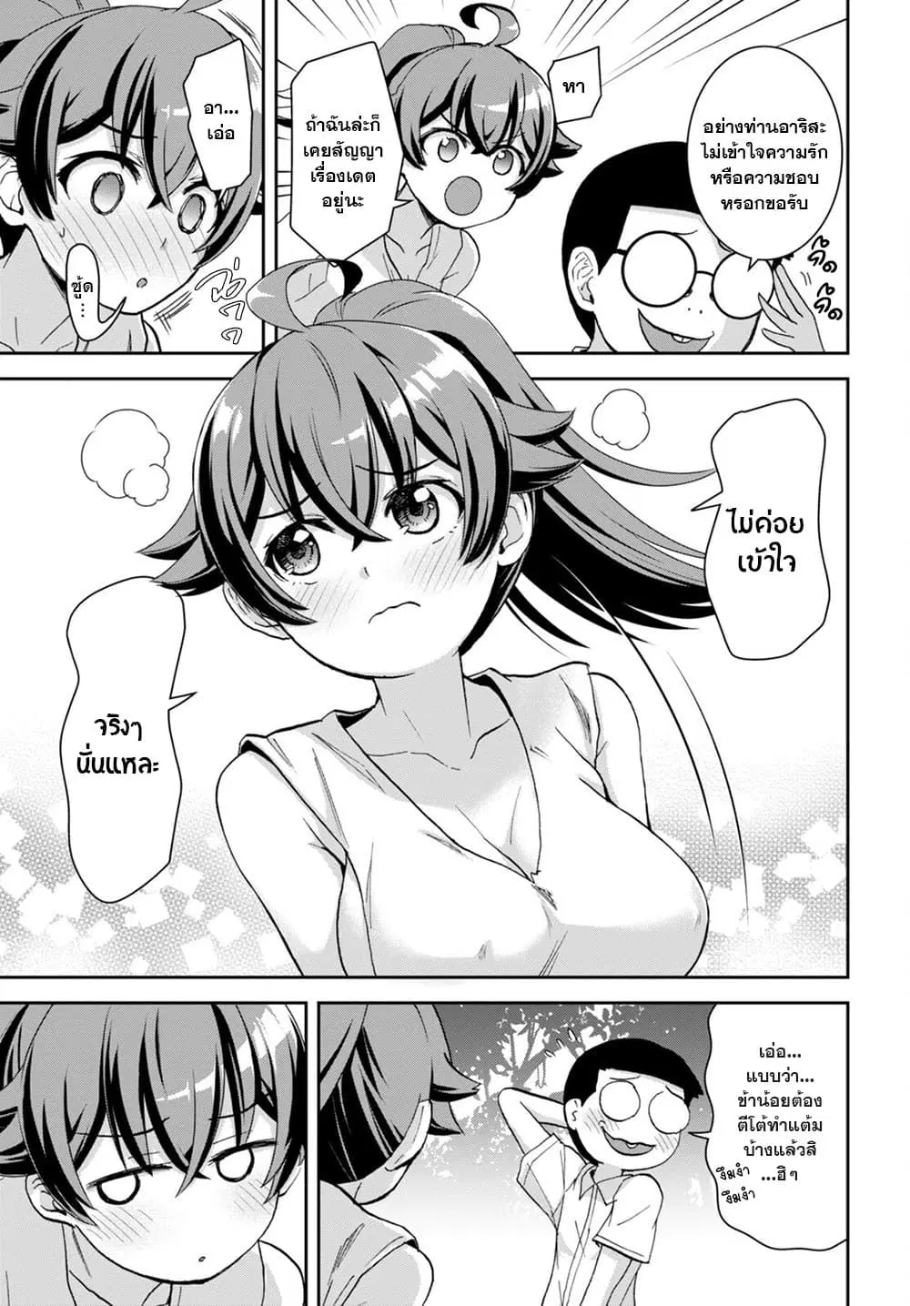 Isekai Yurutto Survival Seikatsu: Gakkou no Minna to Isekai no Mujintou ni Tenishitakedo Ore Dake Rakushou desu ตอนที่ 16 หน้า 3