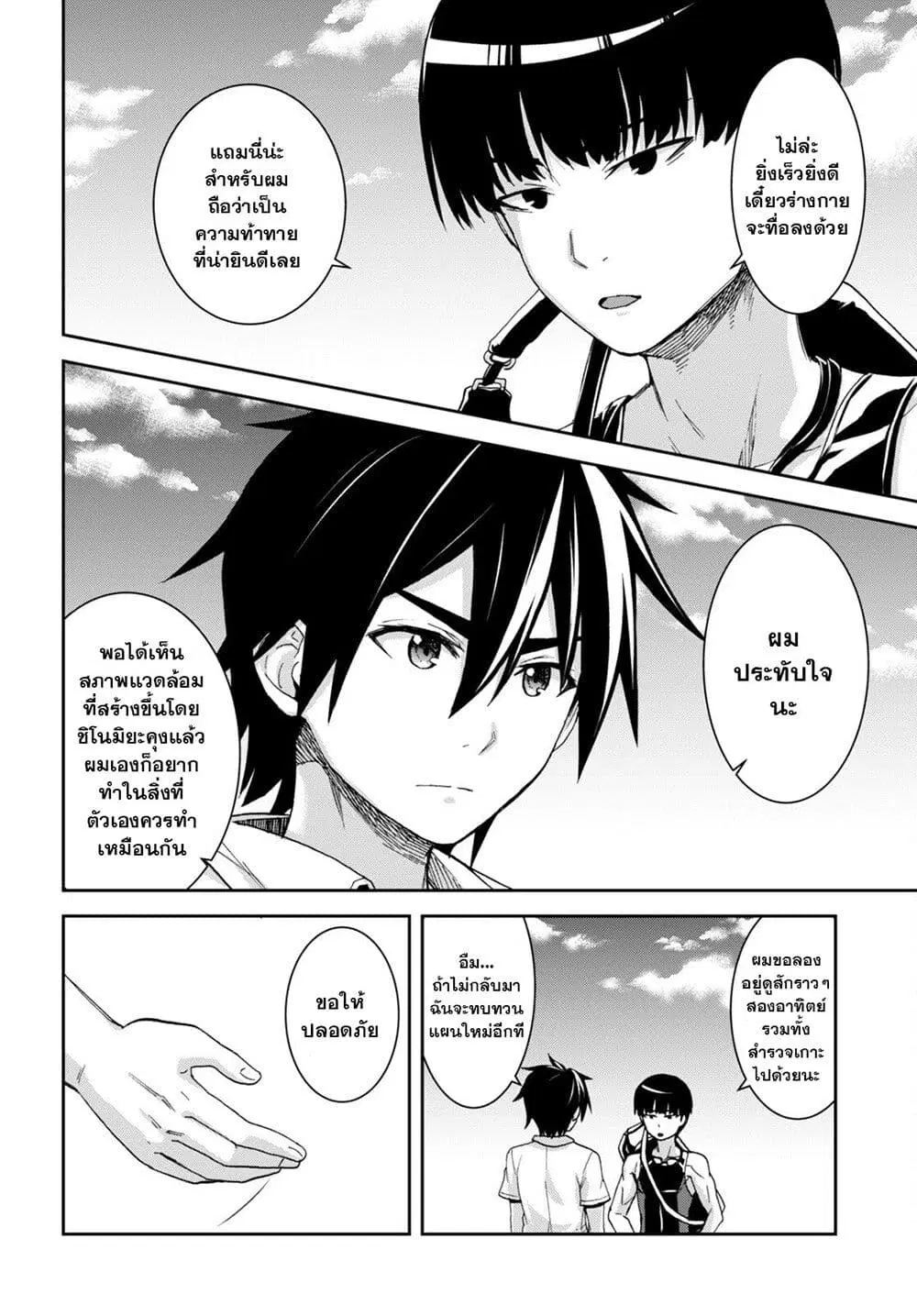 Isekai Yurutto Survival Seikatsu: Gakkou no Minna to Isekai no Mujintou ni Tenishitakedo Ore Dake Rakushou desu ตอนที่ 17 หน้า 2