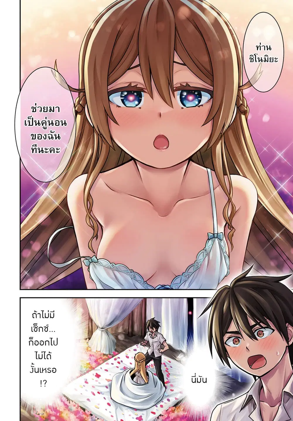 Isekai Yurutto Survival Seikatsu: Gakkou no Minna to Isekai no Mujintou ni Tenishitakedo Ore Dake Rakushou desu ตอนที่ 19 หน้า 2