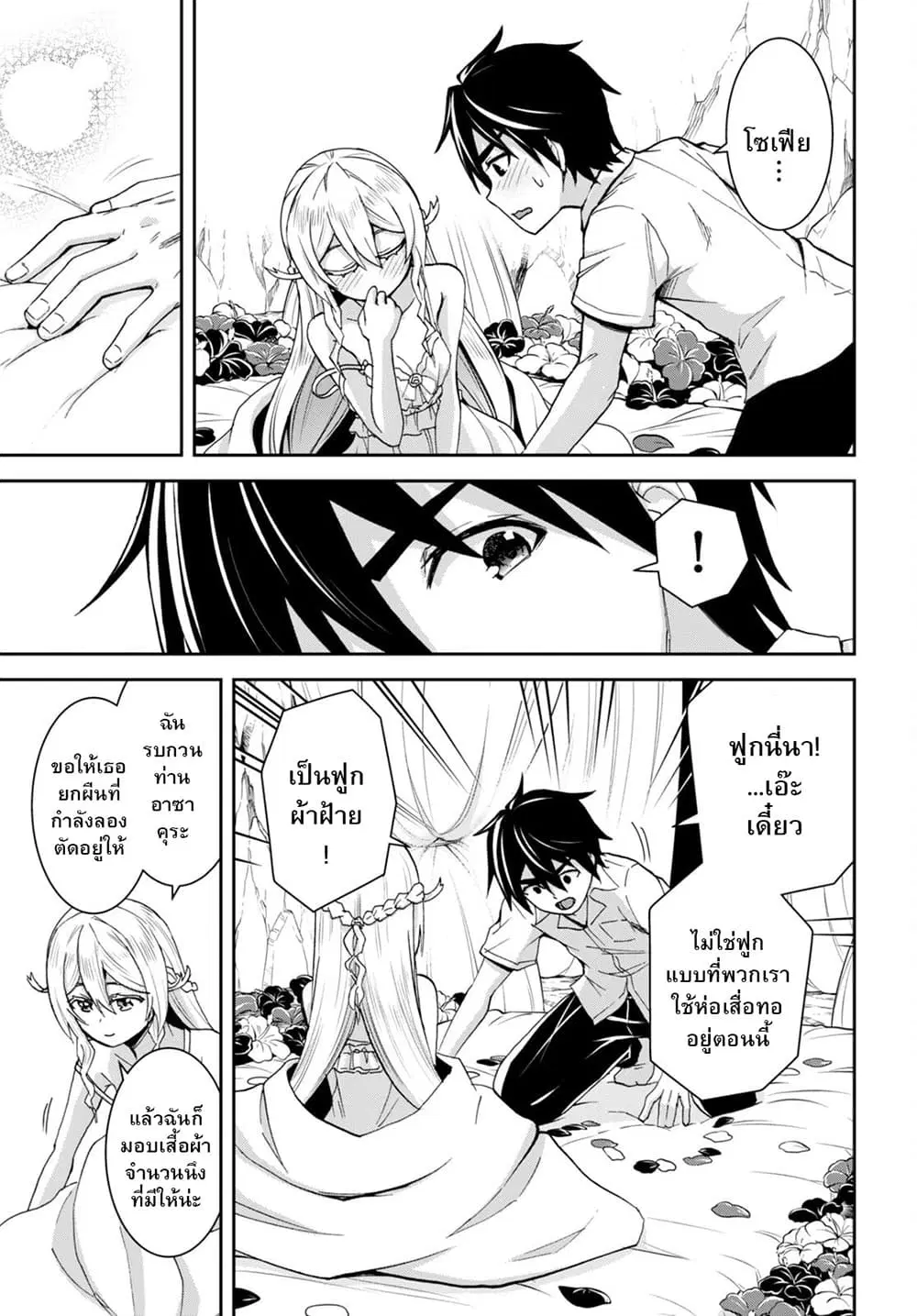 Isekai Yurutto Survival Seikatsu: Gakkou no Minna to Isekai no Mujintou ni Tenishitakedo Ore Dake Rakushou desu ตอนที่ 19 หน้า 3