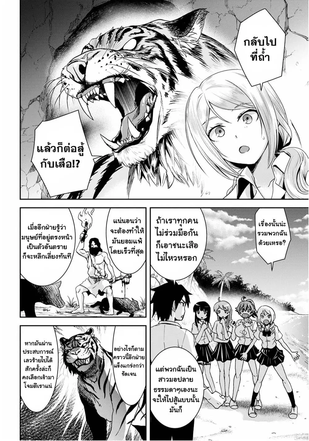 Isekai Yurutto Survival Seikatsu: Gakkou no Minna to Isekai no Mujintou ni Tenishitakedo Ore Dake Rakushou desu ตอนที่ 2 หน้า 2