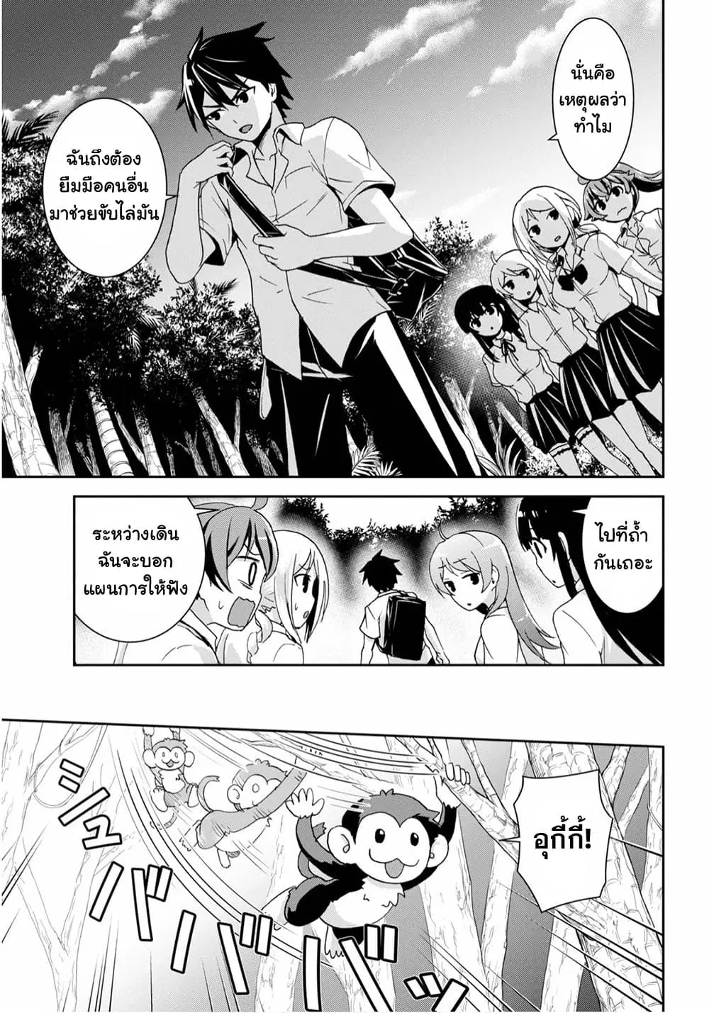 Isekai Yurutto Survival Seikatsu: Gakkou no Minna to Isekai no Mujintou ni Tenishitakedo Ore Dake Rakushou desu ตอนที่ 2 หน้า 3