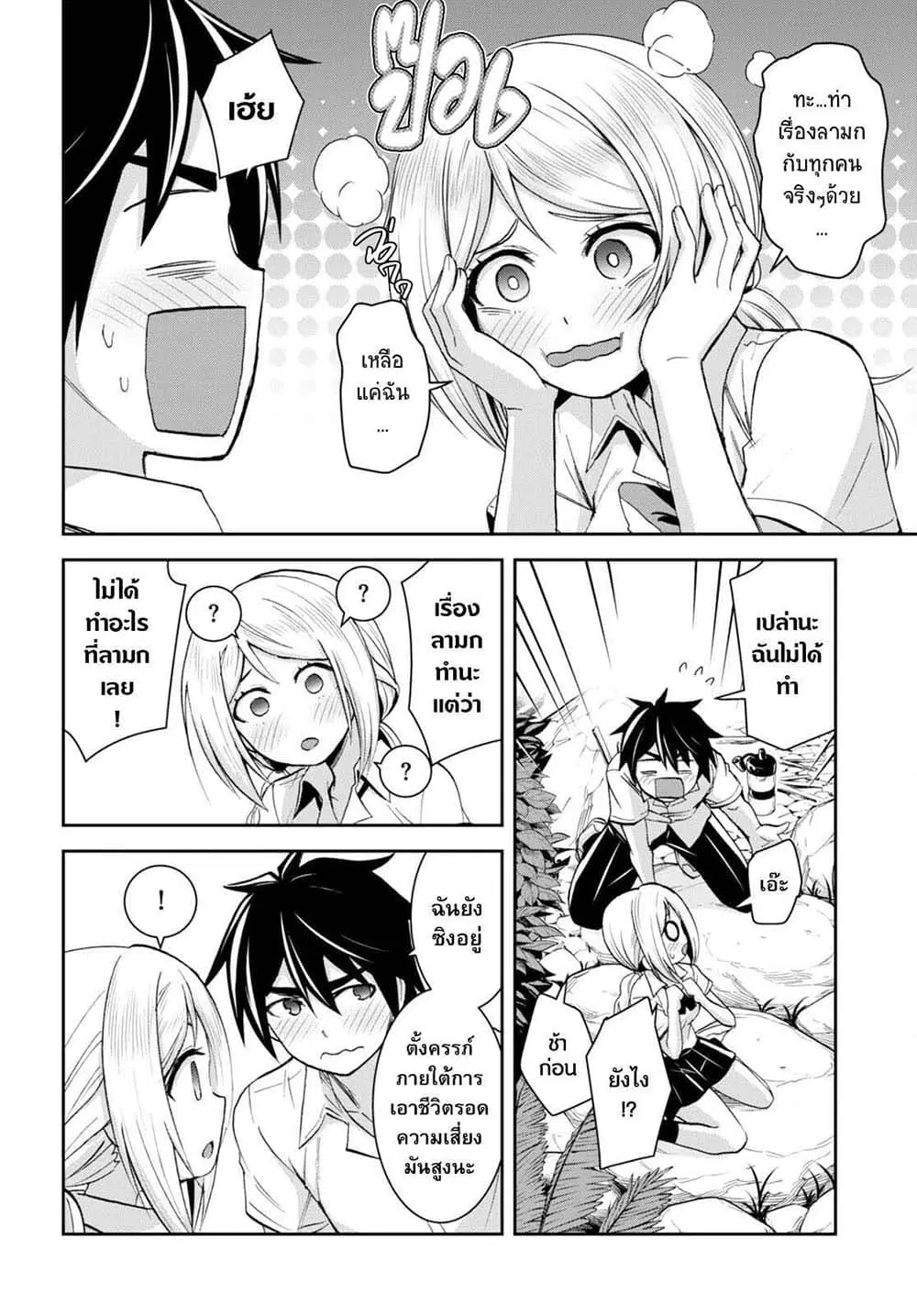 Isekai Yurutto Survival Seikatsu: Gakkou no Minna to Isekai no Mujintou ni Tenishitakedo Ore Dake Rakushou desu ตอนที่ 20 หน้า 2