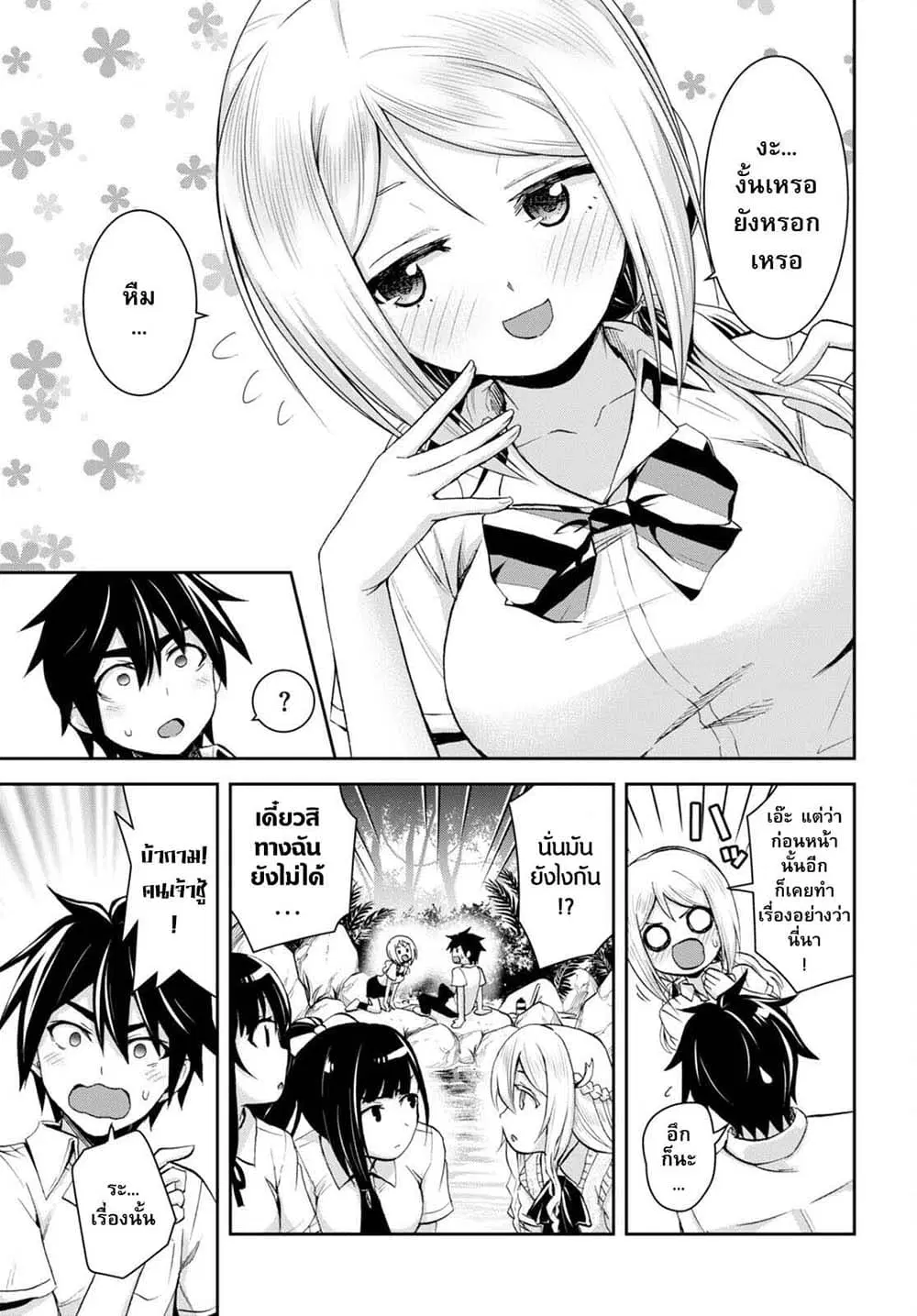 Isekai Yurutto Survival Seikatsu: Gakkou no Minna to Isekai no Mujintou ni Tenishitakedo Ore Dake Rakushou desu ตอนที่ 20 หน้า 3