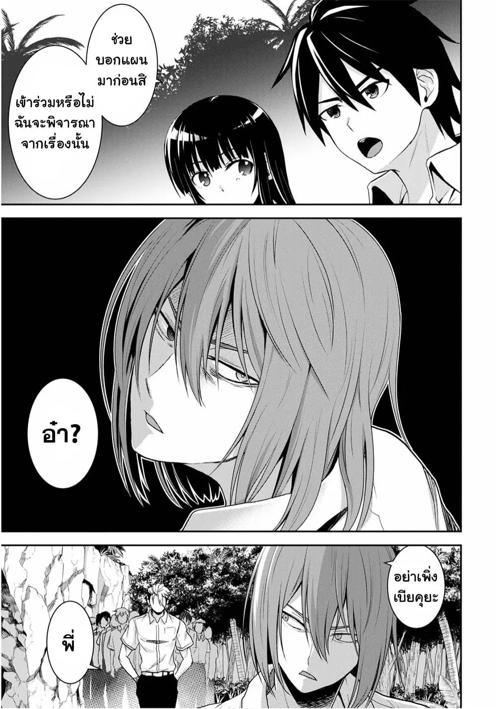 Isekai Yurutto Survival Seikatsu: Gakkou no Minna to Isekai no Mujintou ni Tenishitakedo Ore Dake Rakushou desu ตอนที่ 3 หน้า 3