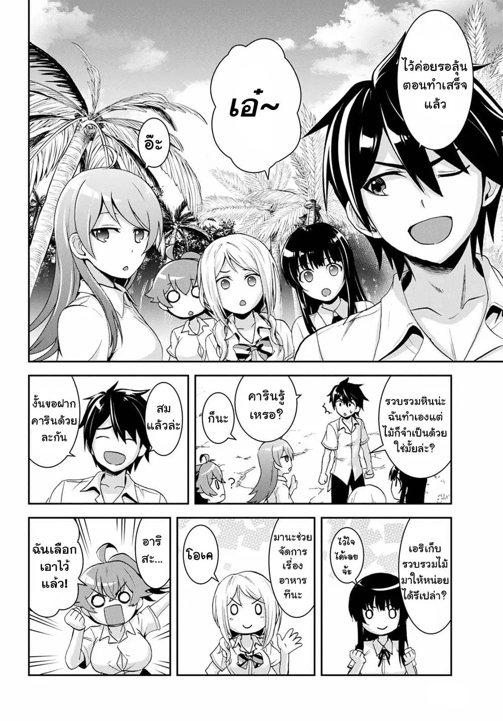 Isekai Yurutto Survival Seikatsu: Gakkou no Minna to Isekai no Mujintou ni Tenishitakedo Ore Dake Rakushou desu ตอนที่ 4 หน้า 2