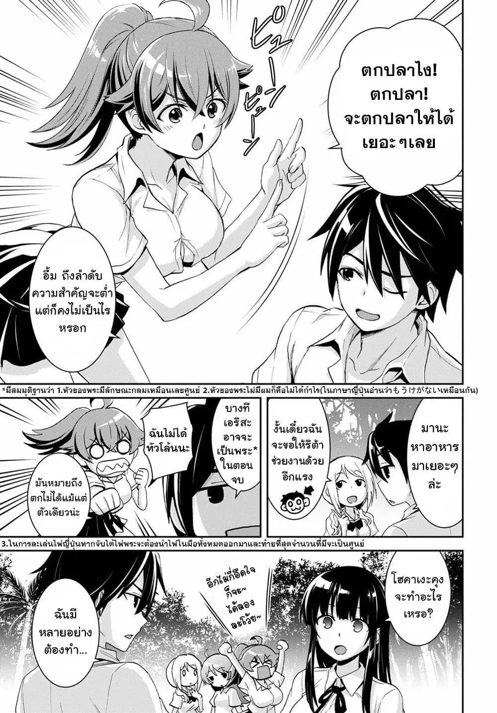 Isekai Yurutto Survival Seikatsu: Gakkou no Minna to Isekai no Mujintou ni Tenishitakedo Ore Dake Rakushou desu ตอนที่ 4 หน้า 3