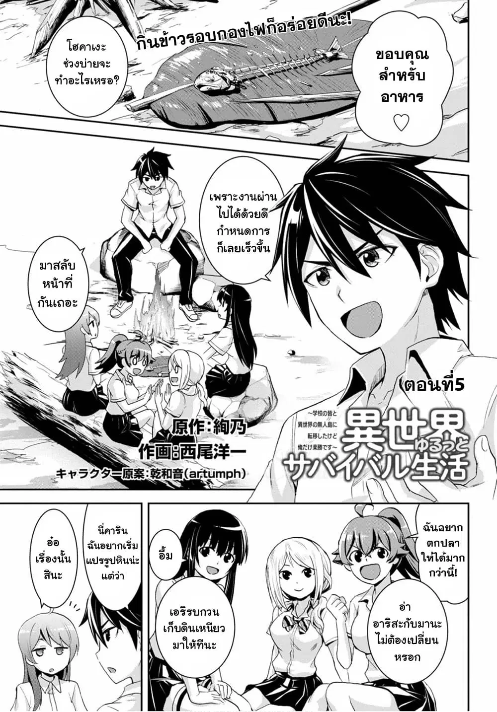 Isekai Yurutto Survival Seikatsu: Gakkou no Minna to Isekai no Mujintou ni Tenishitakedo Ore Dake Rakushou desu ตอนที่ 5 หน้า 1