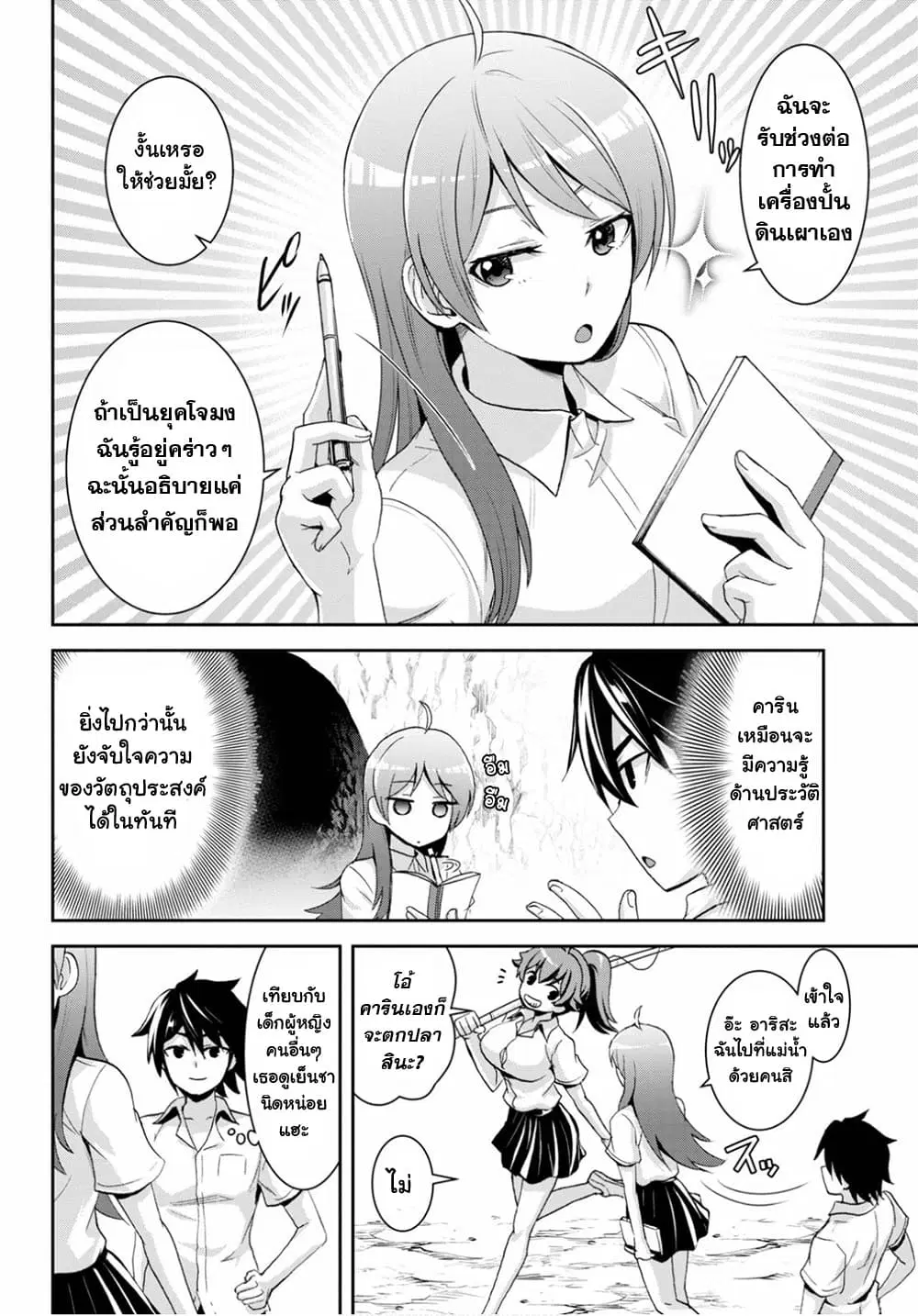 Isekai Yurutto Survival Seikatsu: Gakkou no Minna to Isekai no Mujintou ni Tenishitakedo Ore Dake Rakushou desu ตอนที่ 5 หน้า 2
