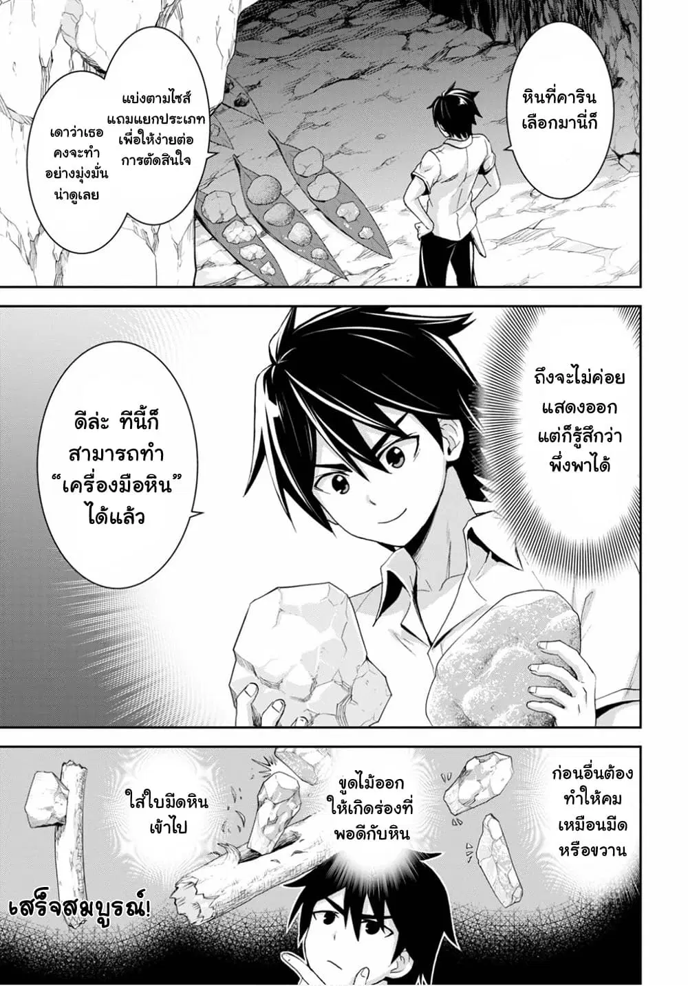 Isekai Yurutto Survival Seikatsu: Gakkou no Minna to Isekai no Mujintou ni Tenishitakedo Ore Dake Rakushou desu ตอนที่ 5 หน้า 3