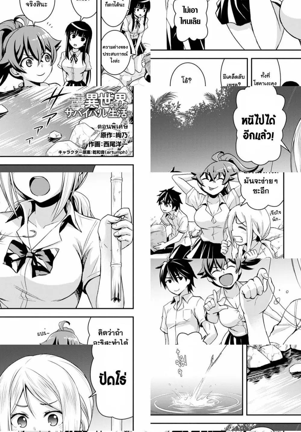 Isekai Yurutto Survival Seikatsu: Gakkou no Minna to Isekai no Mujintou ni Tenishitakedo Ore Dake Rakushou desu ตอนที่ 7.5 หน้า 1