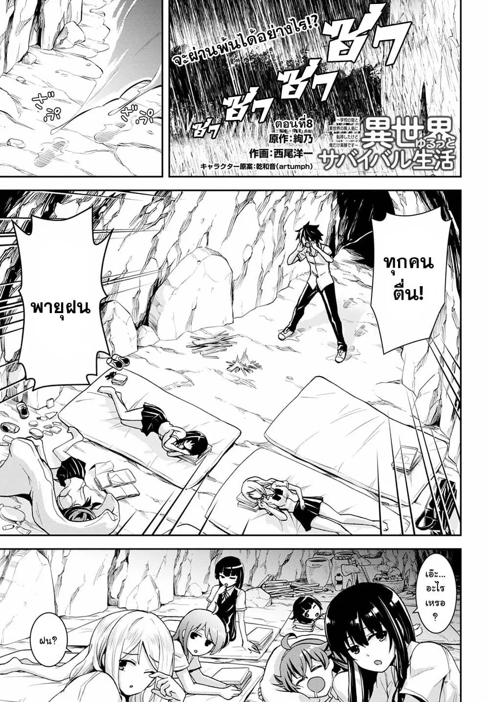 Isekai Yurutto Survival Seikatsu: Gakkou no Minna to Isekai no Mujintou ni Tenishitakedo Ore Dake Rakushou desu ตอนที่ 8 หน้า 1