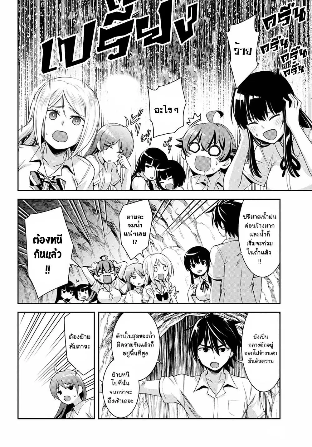 Isekai Yurutto Survival Seikatsu: Gakkou no Minna to Isekai no Mujintou ni Tenishitakedo Ore Dake Rakushou desu ตอนที่ 8 หน้า 2
