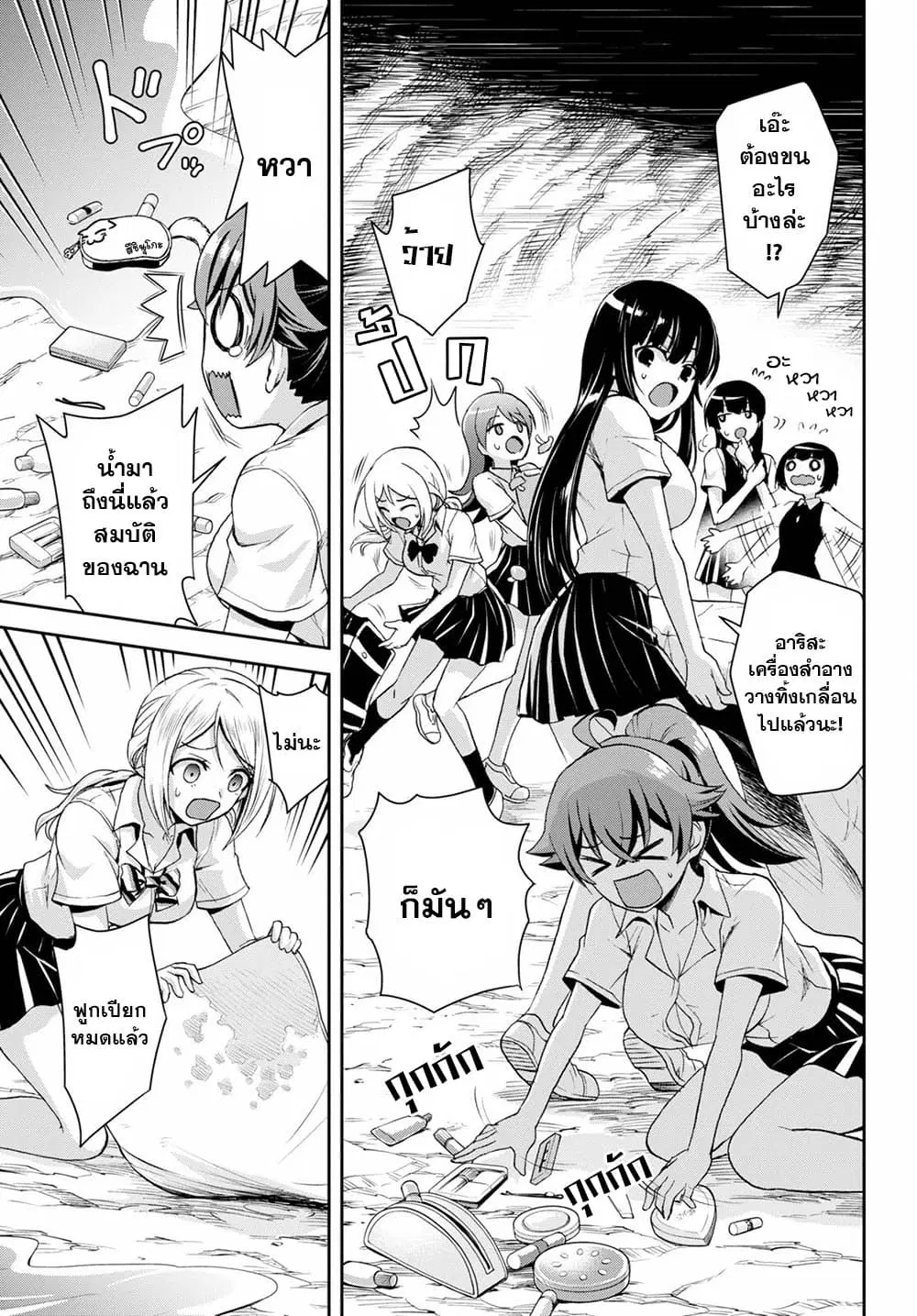 Isekai Yurutto Survival Seikatsu: Gakkou no Minna to Isekai no Mujintou ni Tenishitakedo Ore Dake Rakushou desu ตอนที่ 8 หน้า 3