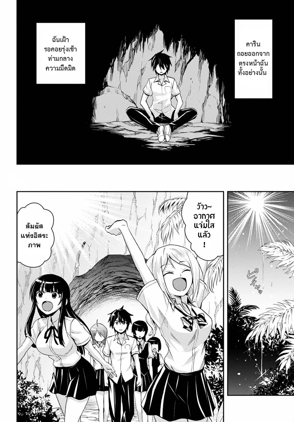 Isekai Yurutto Survival Seikatsu: Gakkou no Minna to Isekai no Mujintou ni Tenishitakedo Ore Dake Rakushou desu ตอนที่ 9 หน้า 2