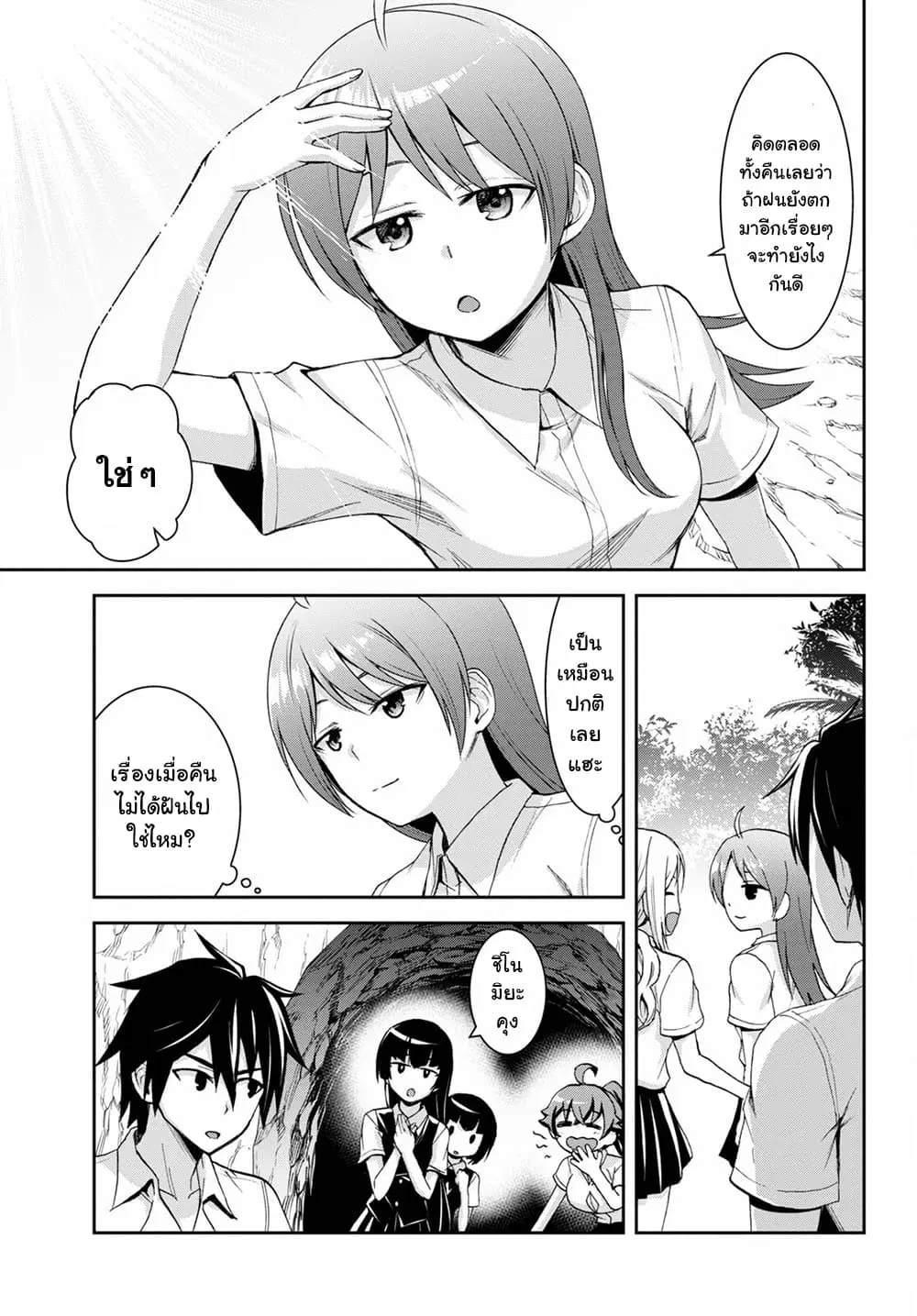 Isekai Yurutto Survival Seikatsu: Gakkou no Minna to Isekai no Mujintou ni Tenishitakedo Ore Dake Rakushou desu ตอนที่ 9 หน้า 3