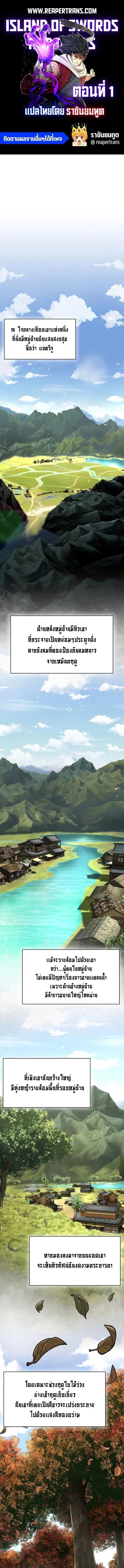 Island of Swords and Devils ตอนที่ 1 หน้า 1
