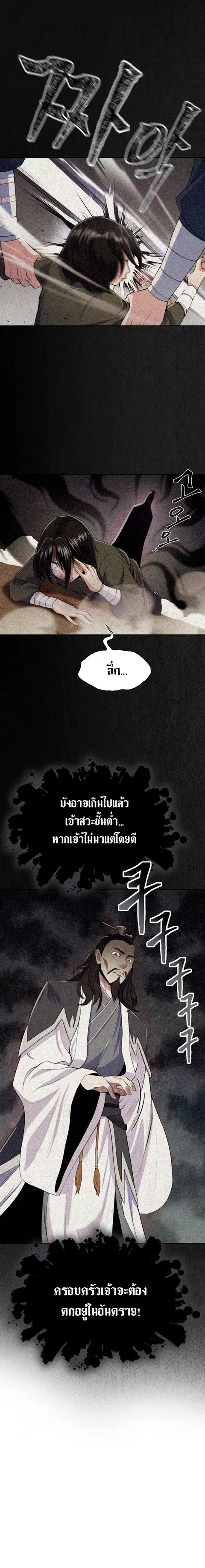 Island of Swords and Devils ตอนที่ 1 หน้า 3