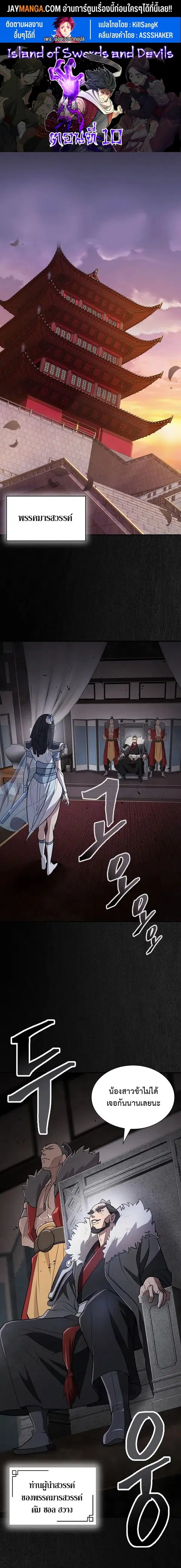 Island of Swords and Devils ตอนที่ 10 หน้า 1
