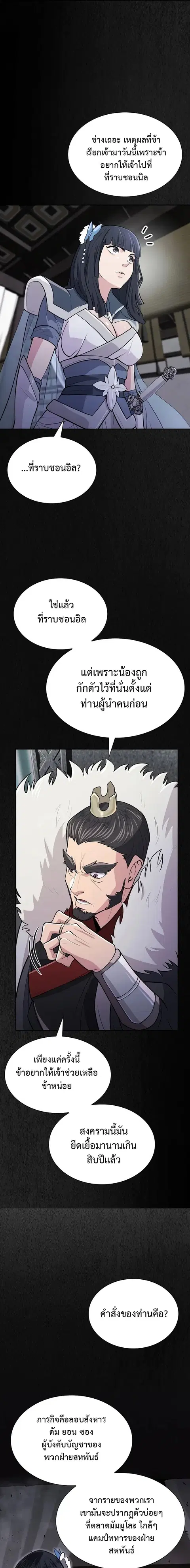 Island of Swords and Devils ตอนที่ 10 หน้า 3