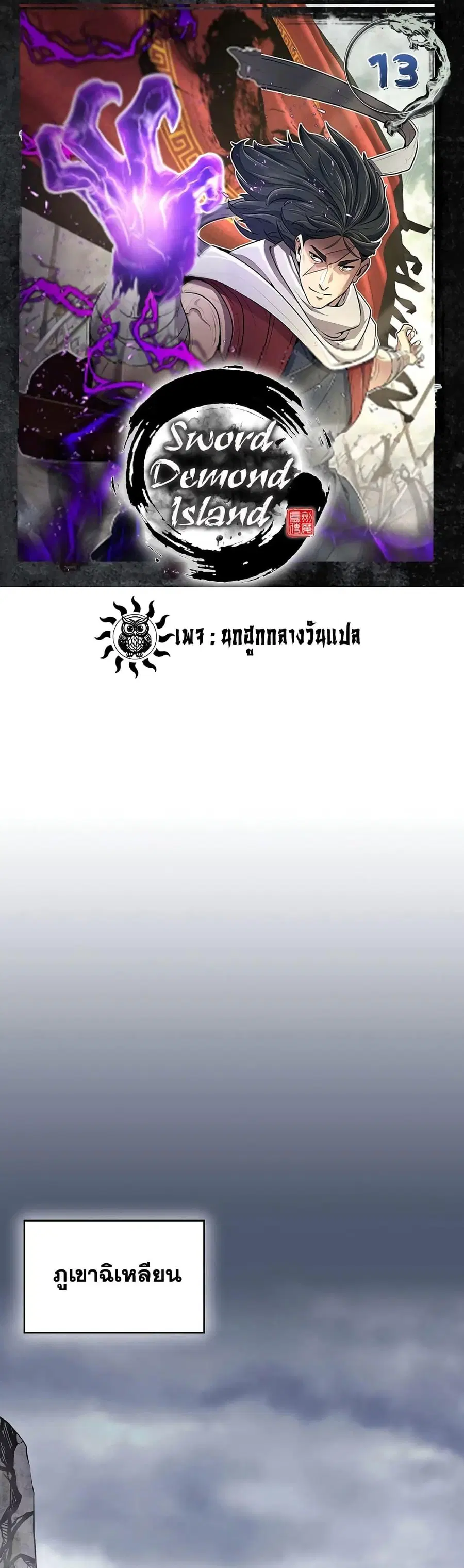 Island of Swords and Devils ตอนที่ 13 หน้า 1