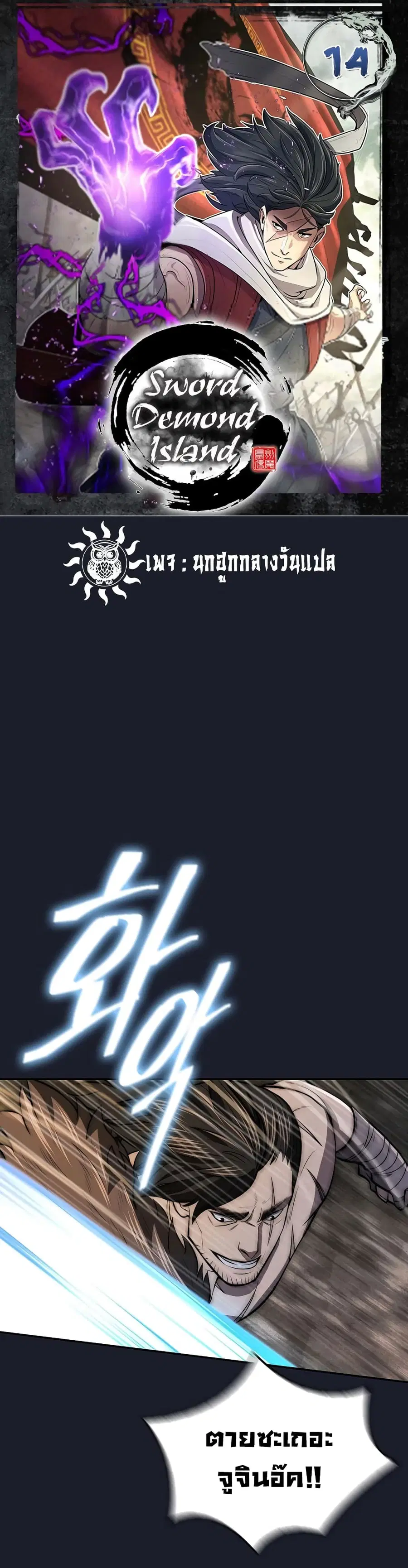 Island of Swords and Devils ตอนที่ 14 หน้า 1