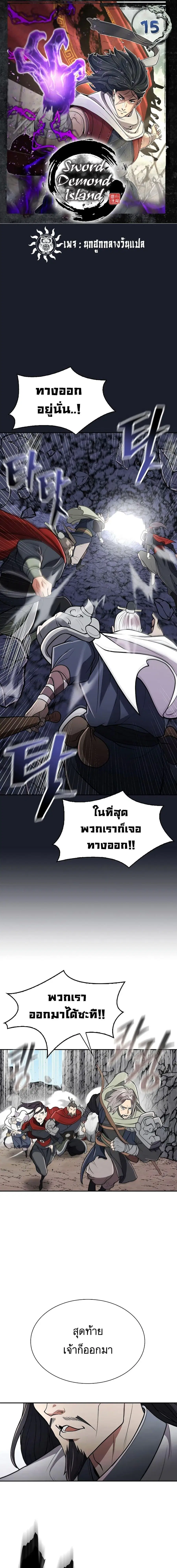 Island of Swords and Devils ตอนที่ 15 หน้า 1