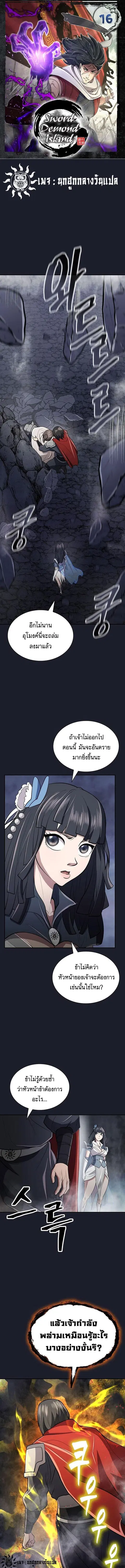Island of Swords and Devils ตอนที่ 16 หน้า 1