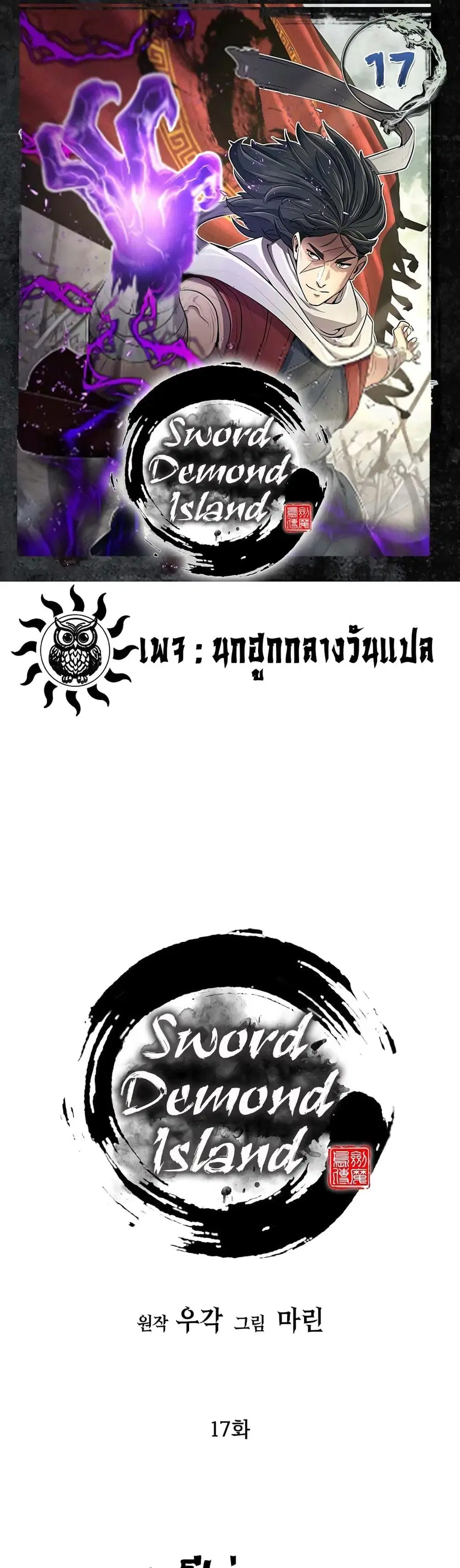 Island of Swords and Devils ตอนที่ 17 หน้า 1