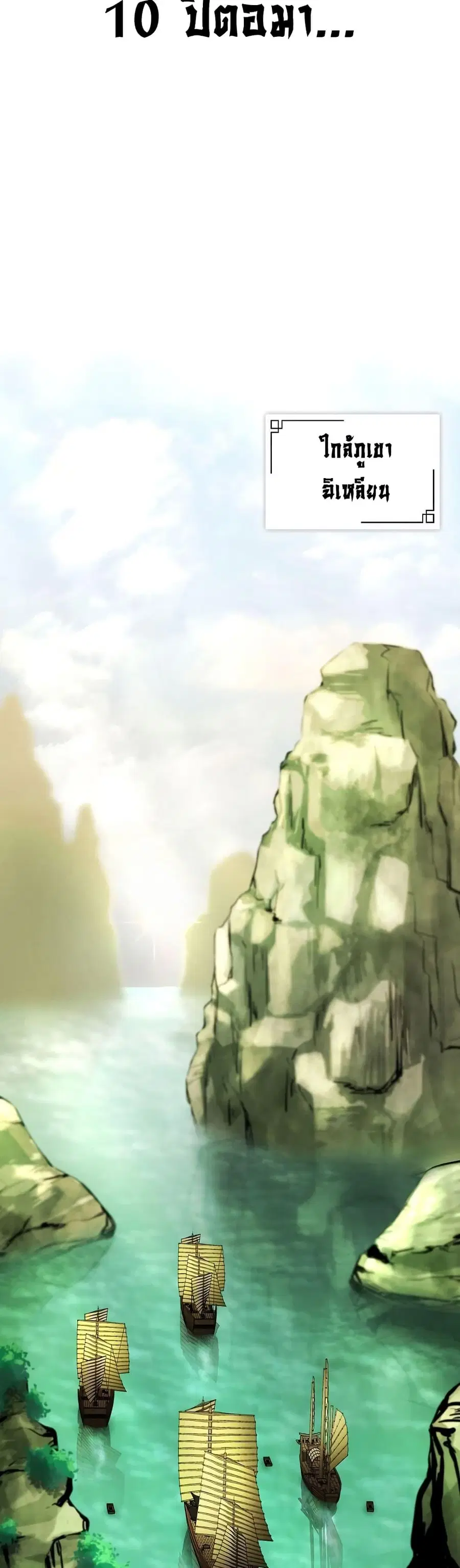 Island of Swords and Devils ตอนที่ 17 หน้า 2