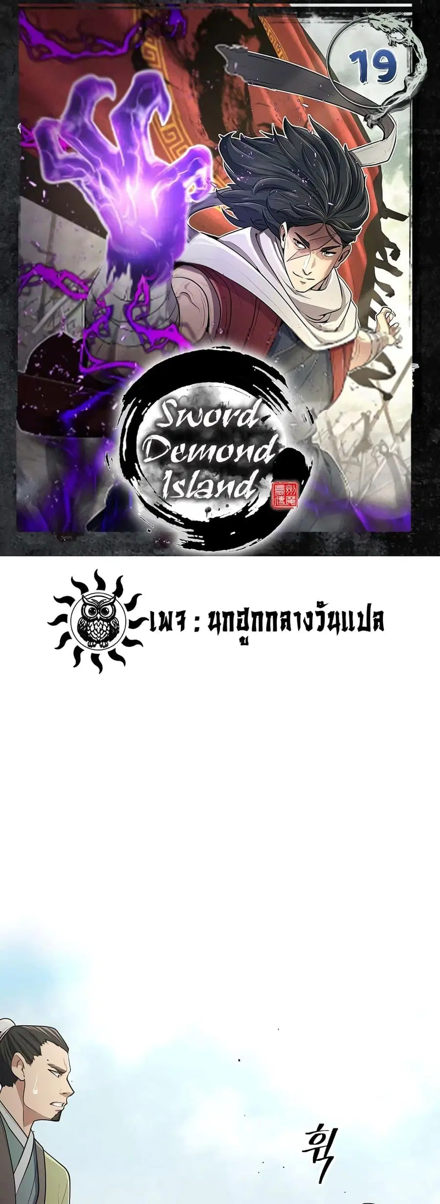 Island of Swords and Devils ตอนที่ 19 หน้า 1