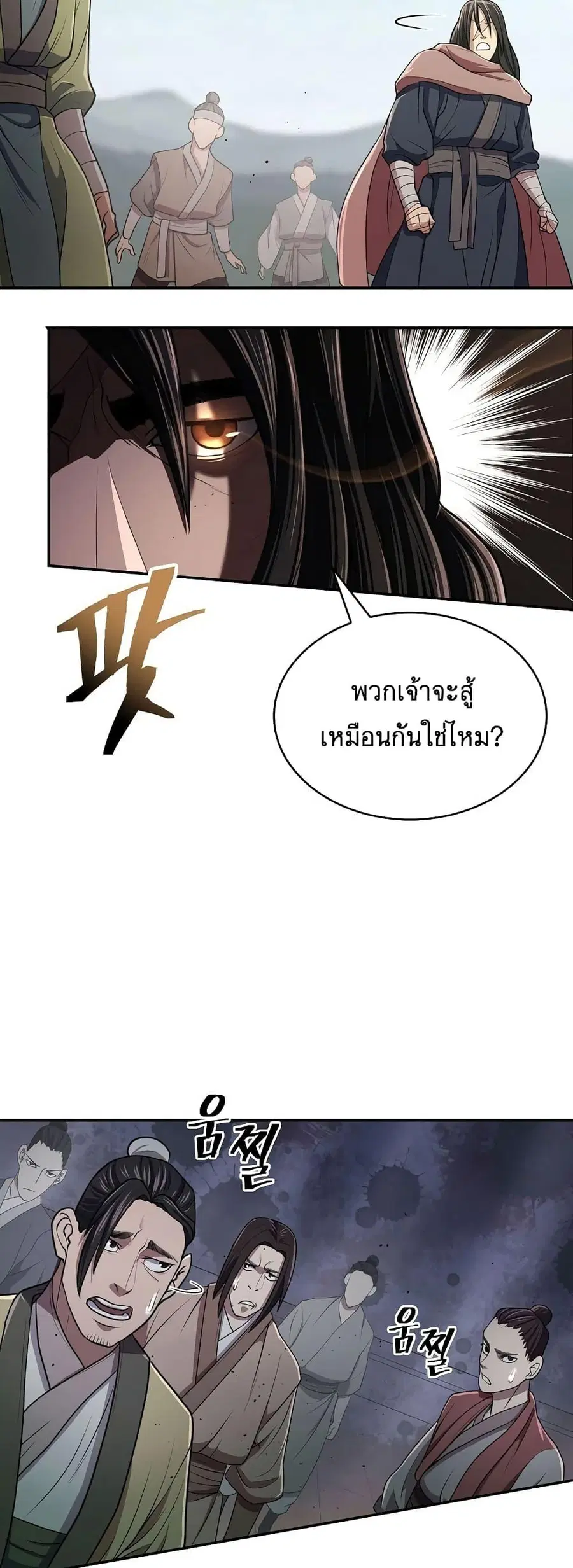 Island of Swords and Devils ตอนที่ 19 หน้า 2