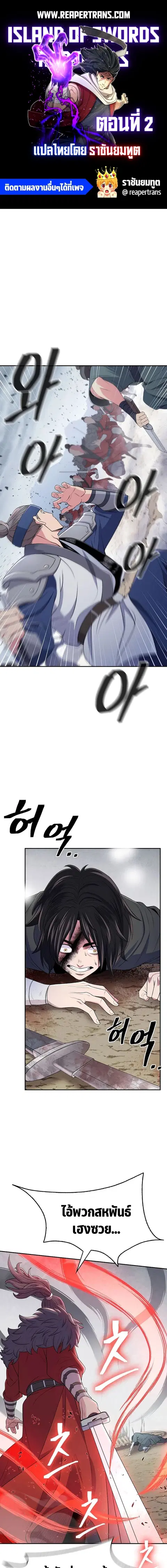 Island of Swords and Devils ตอนที่ 2 หน้า 1