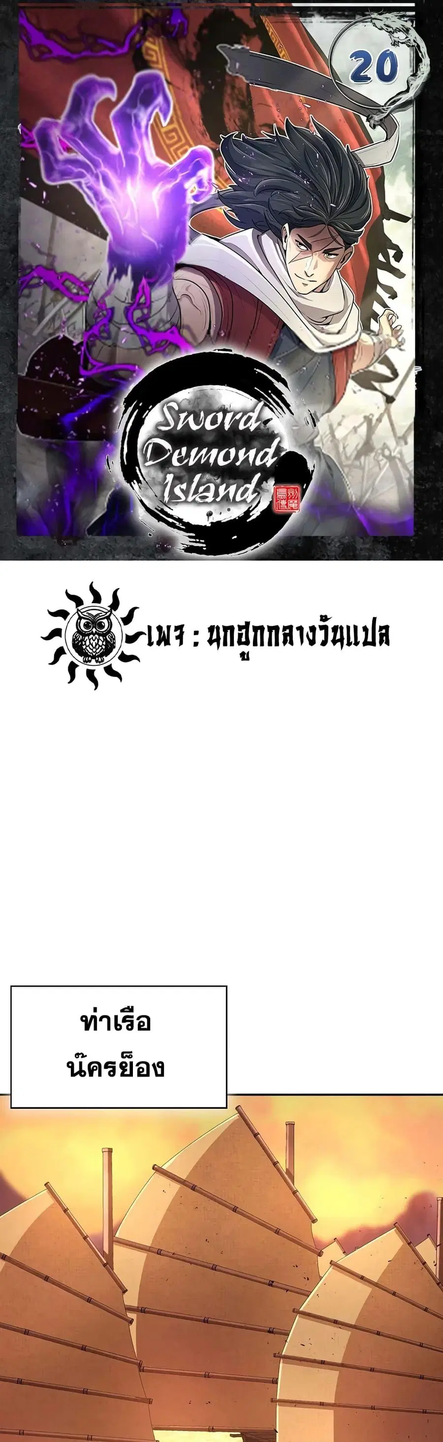Island of Swords and Devils ตอนที่ 20 หน้า 1