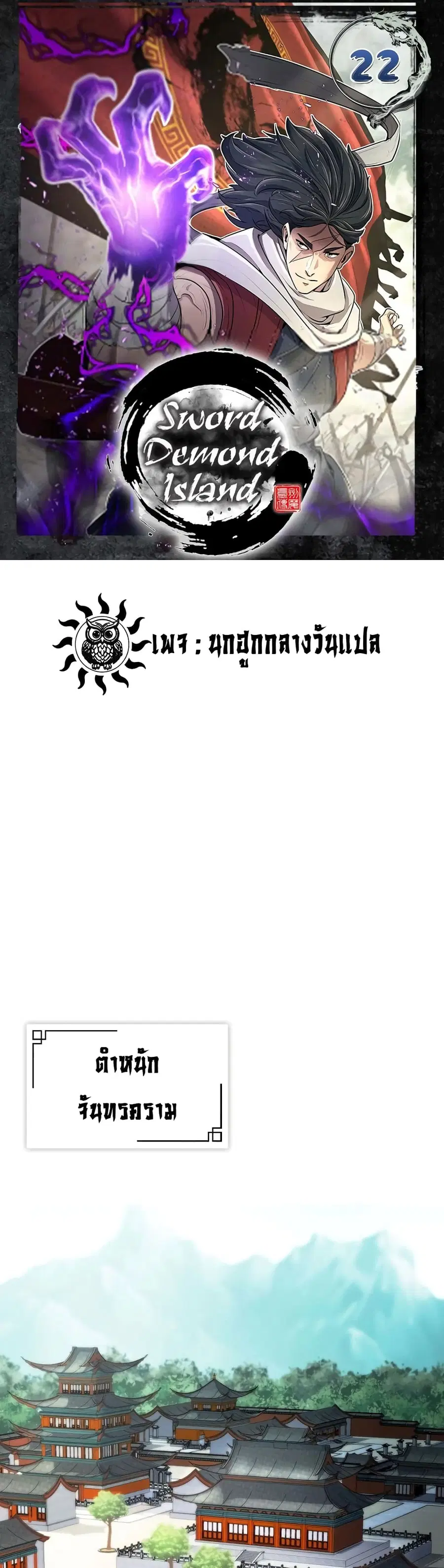 Island of Swords and Devils ตอนที่ 22 หน้า 1