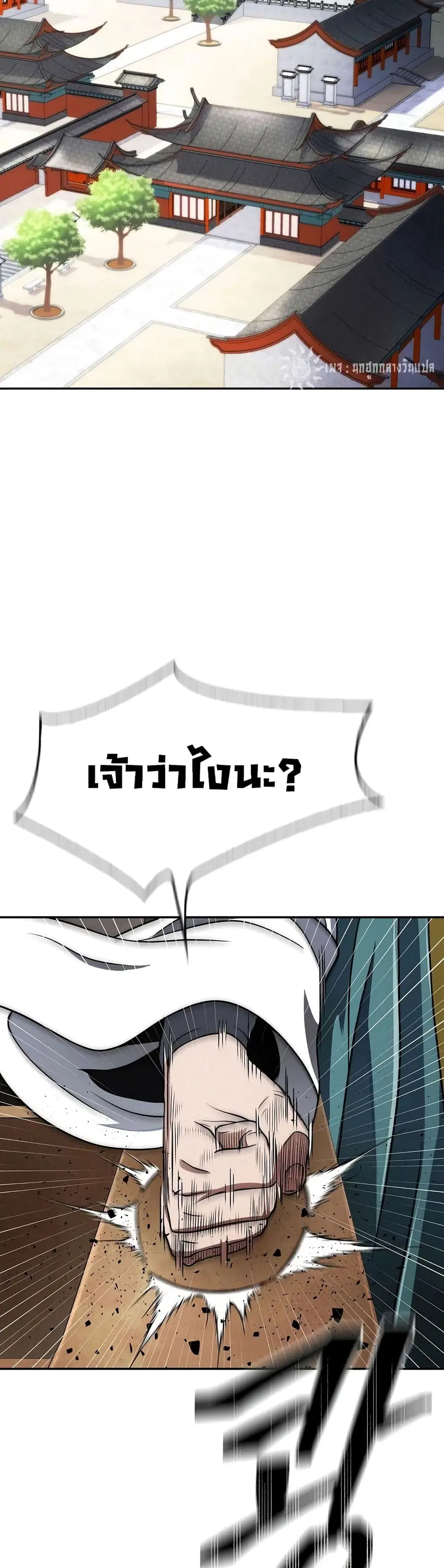 Island of Swords and Devils ตอนที่ 22 หน้า 2