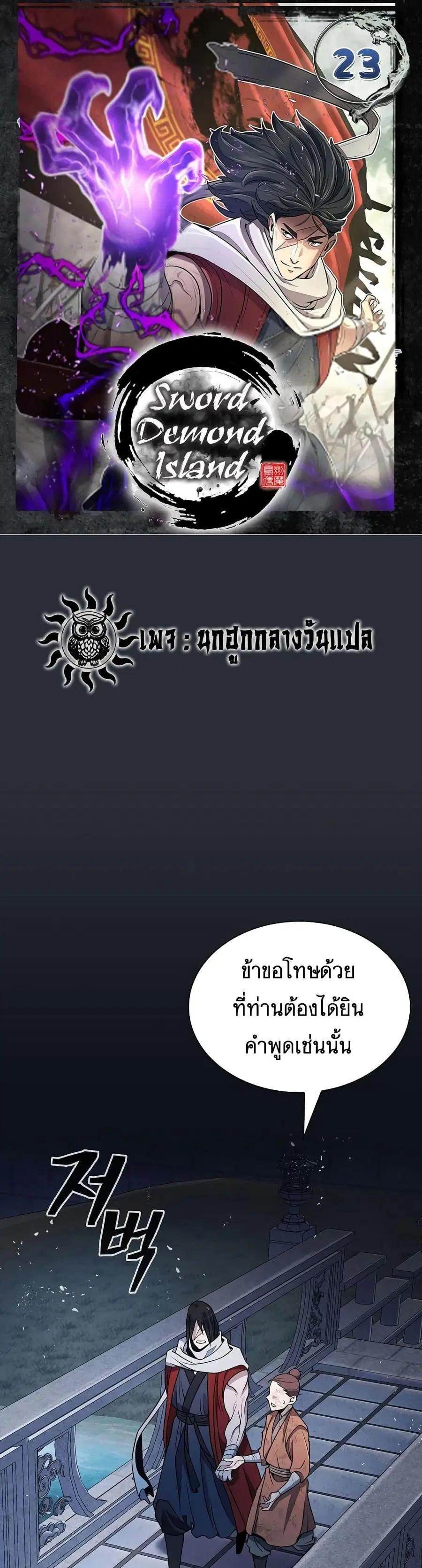 Island of Swords and Devils ตอนที่ 23 หน้า 1