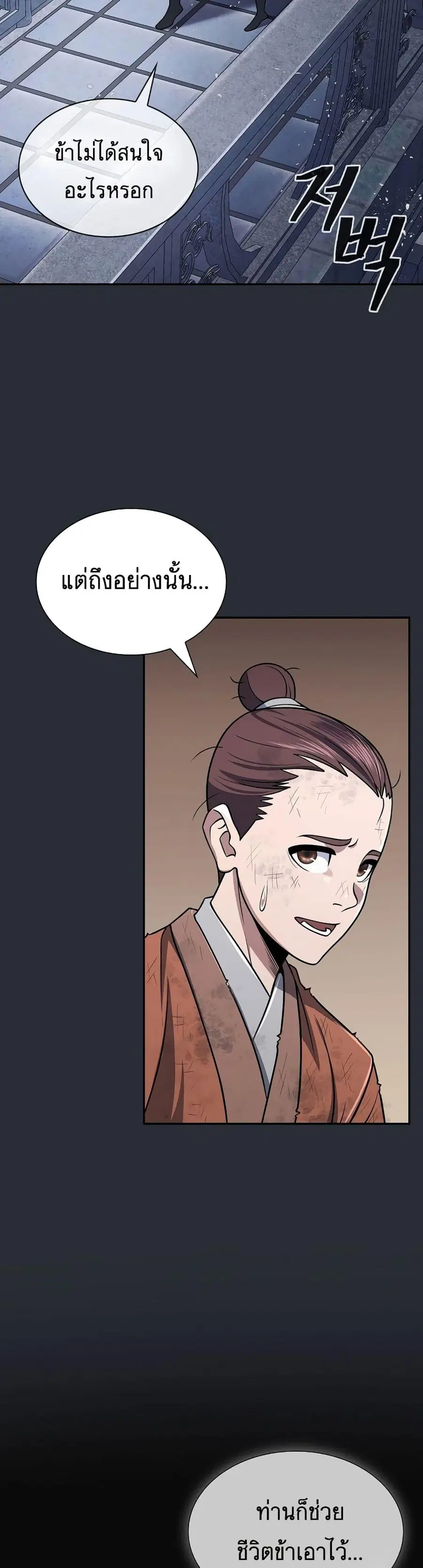 Island of Swords and Devils ตอนที่ 23 หน้า 2