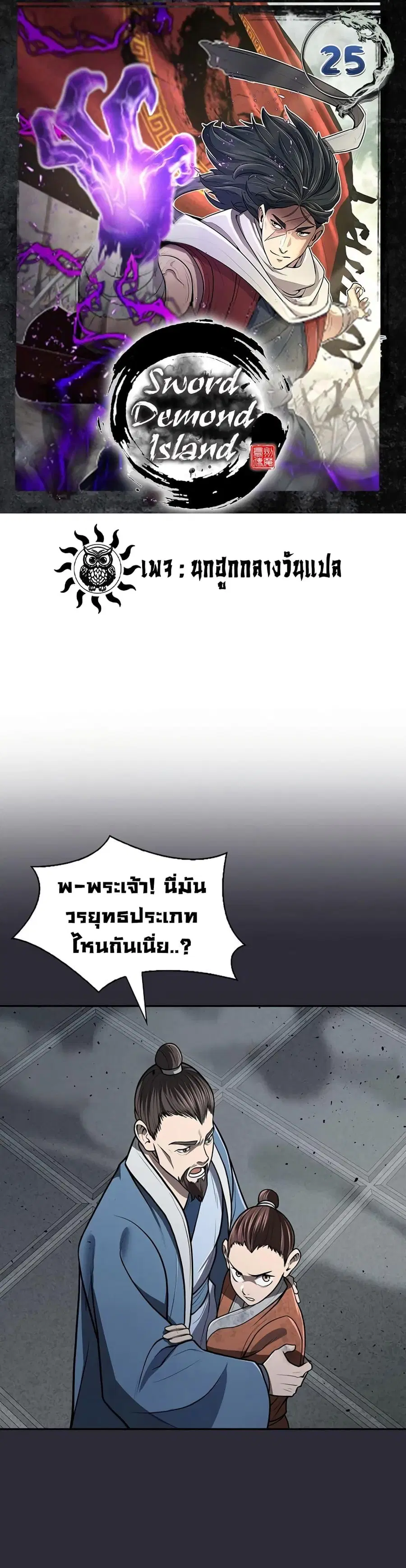 Island of Swords and Devils ตอนที่ 25 หน้า 1