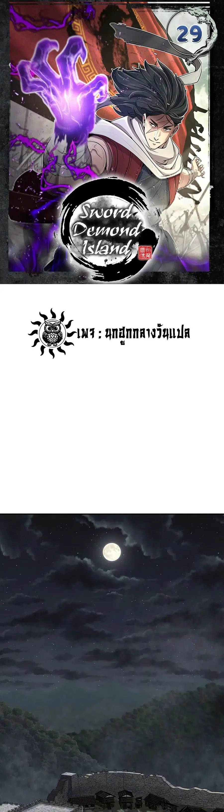 Island of Swords and Devils ตอนที่ 29 หน้า 1