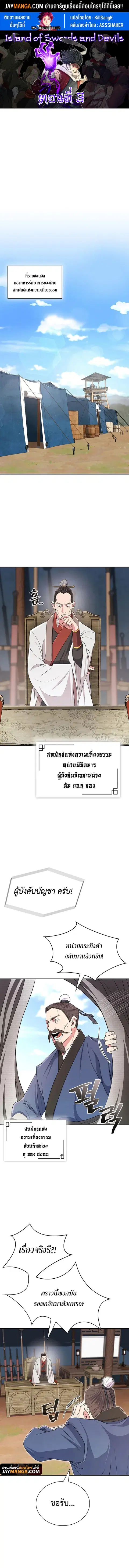 Island of Swords and Devils ตอนที่ 3 หน้า 1