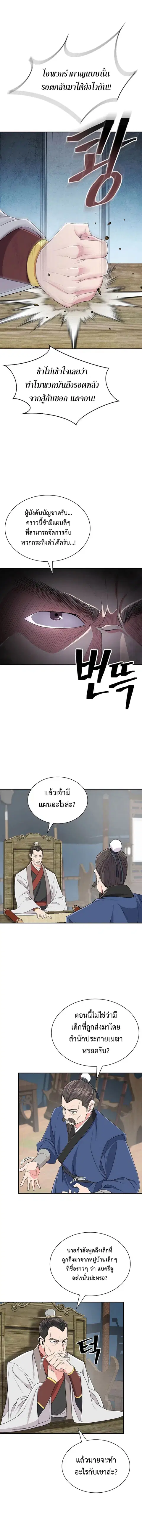 Island of Swords and Devils ตอนที่ 3 หน้า 2