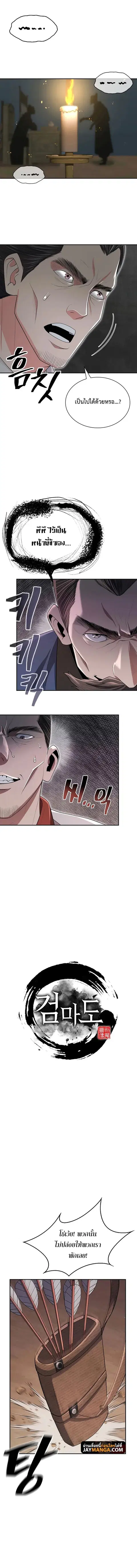 Island of Swords and Devils ตอนที่ 3 หน้า 3