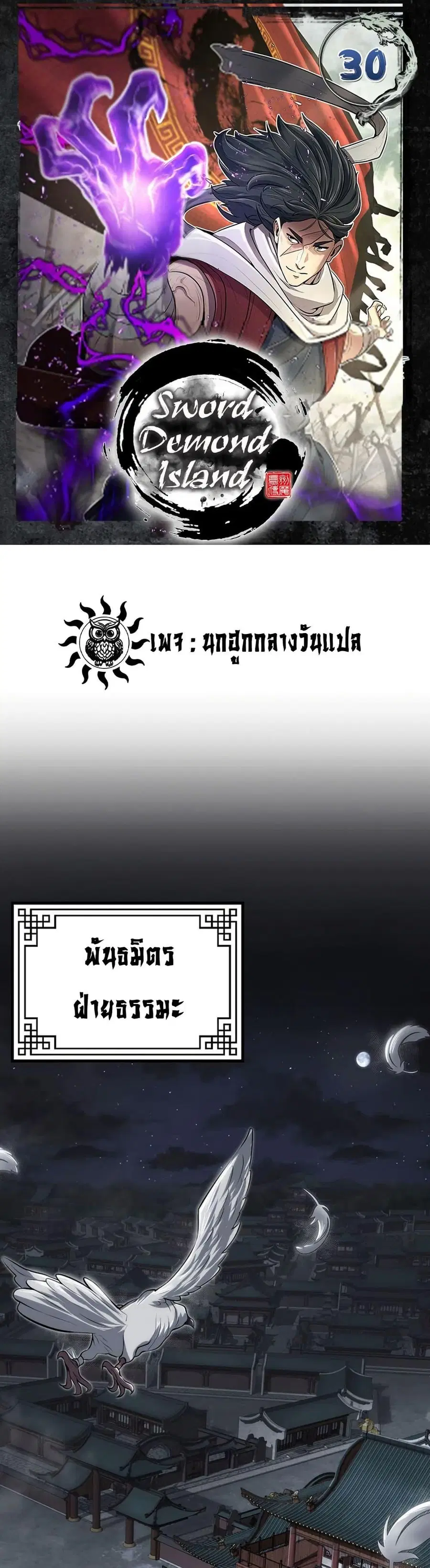 Island of Swords and Devils ตอนที่ 30 หน้า 1