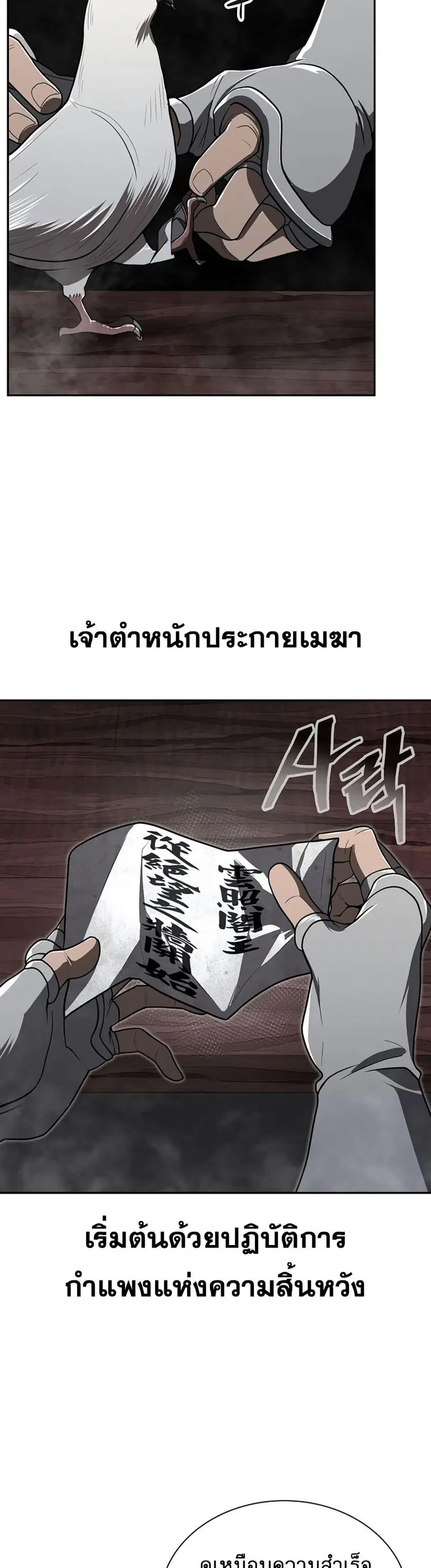 Island of Swords and Devils ตอนที่ 30 หน้า 3