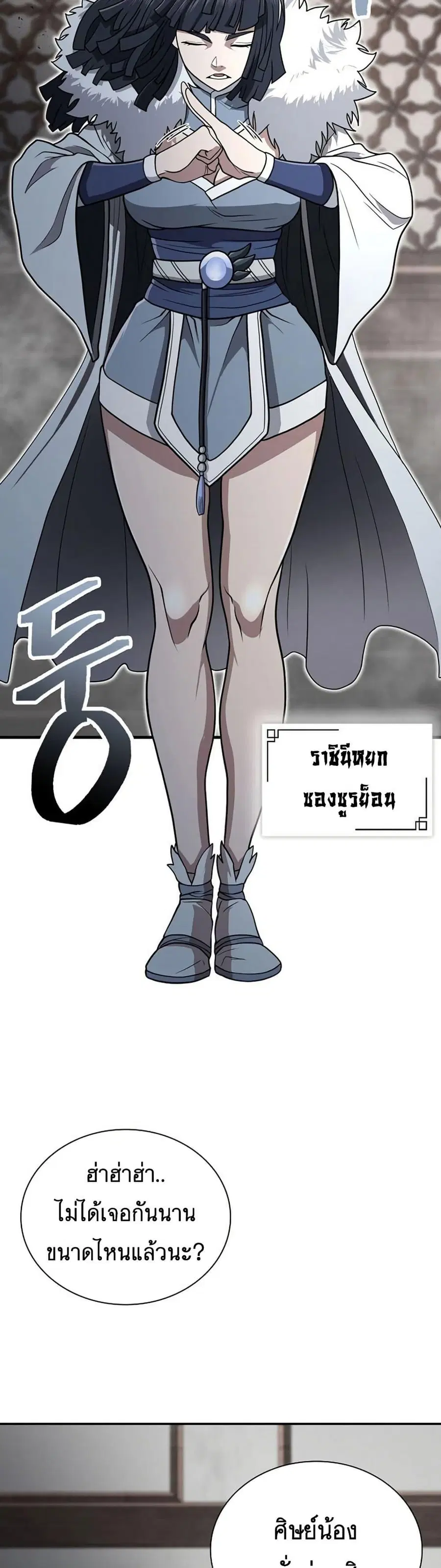 Island of Swords and Devils ตอนที่ 31 หน้า 3
