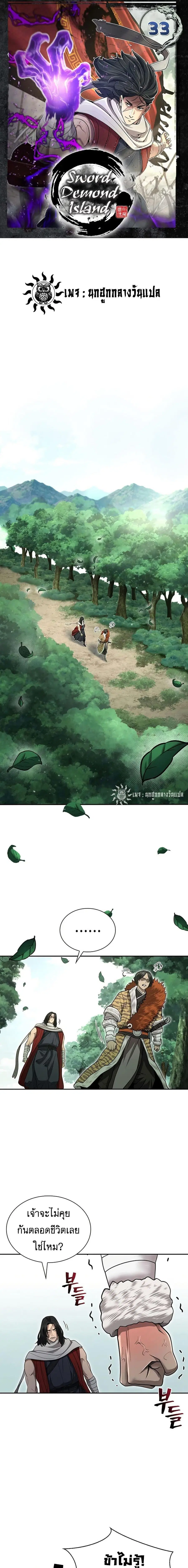 Island of Swords and Devils ตอนที่ 33 หน้า 1
