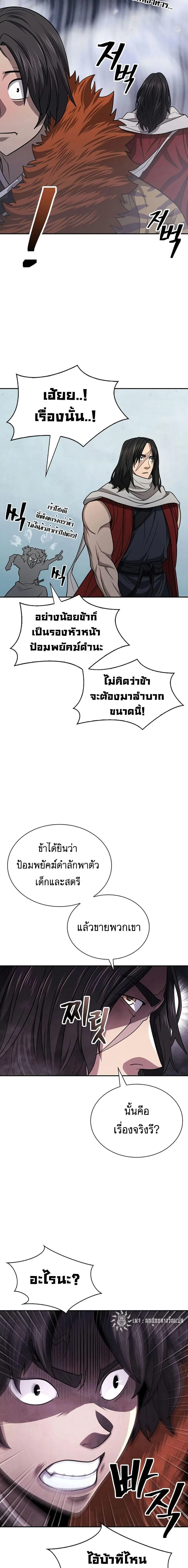 Island of Swords and Devils ตอนที่ 33 หน้า 3