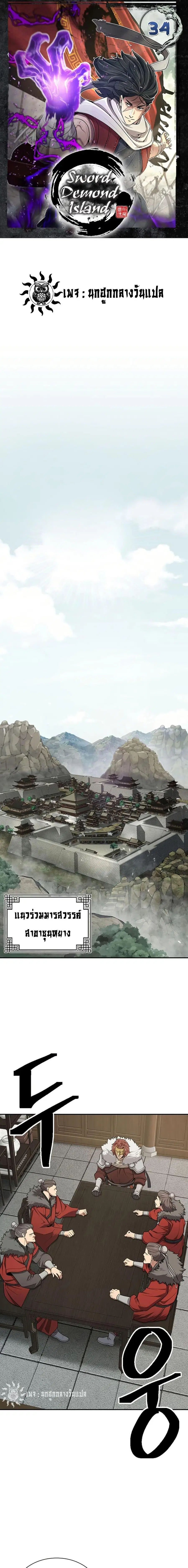 Island of Swords and Devils ตอนที่ 34 หน้า 1