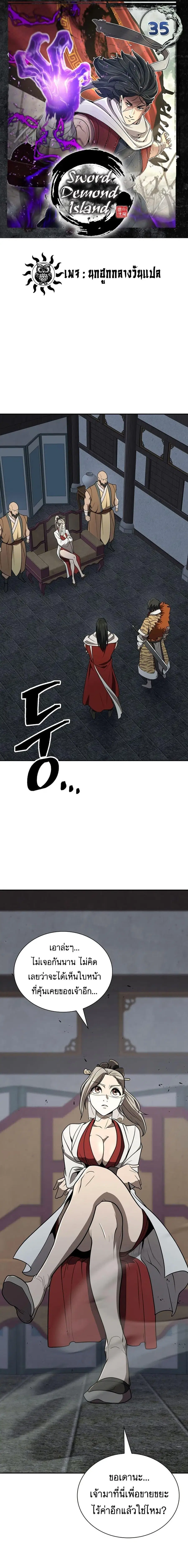 Island of Swords and Devils ตอนที่ 35 หน้า 1